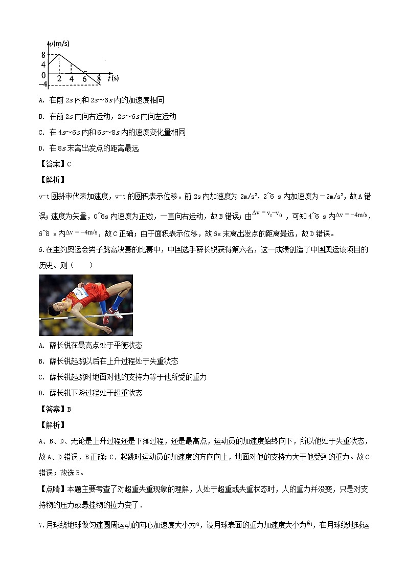 2019届浙江省杭州市高三上学期物理模拟卷八（解析版）03