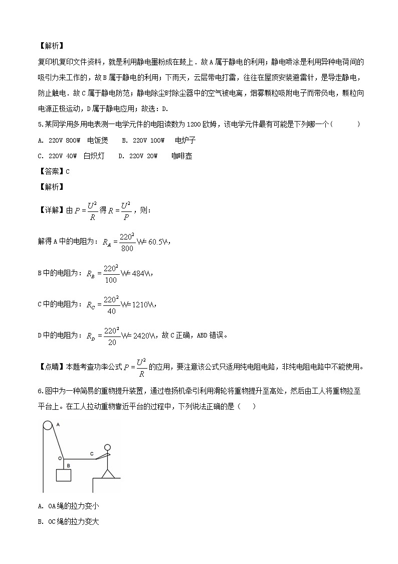 2019届浙江省杭州市高三上学期模拟卷（九）物理试题（解析版）03