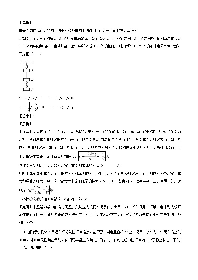 2019届浙江省杭州市高三上学期物理模拟卷一（解析版）02