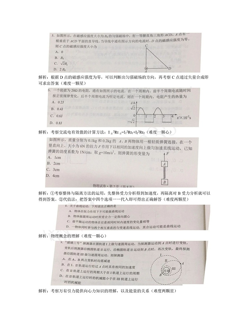 2019届云南省昆明市高三摸底调研测试物理试卷（图片版）02