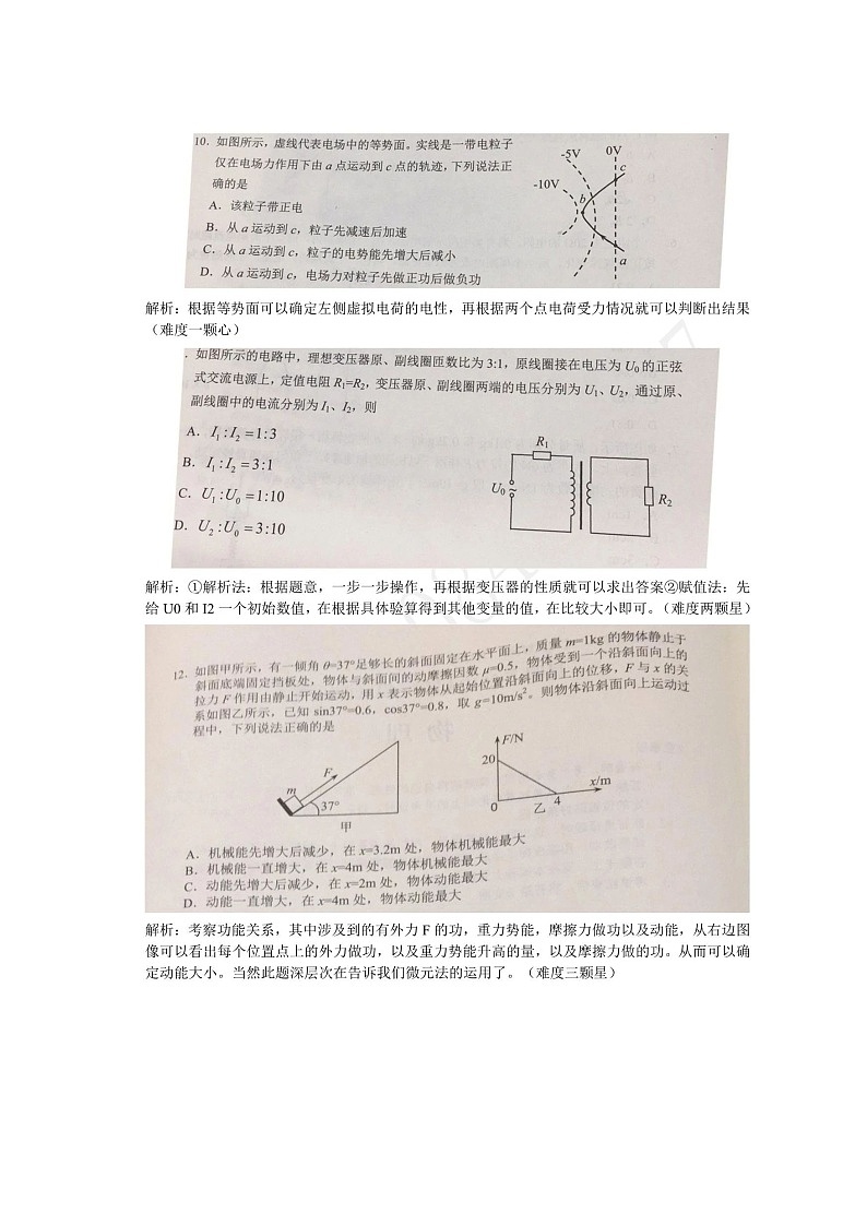 2019届云南省昆明市高三摸底调研测试物理试卷（图片版）03