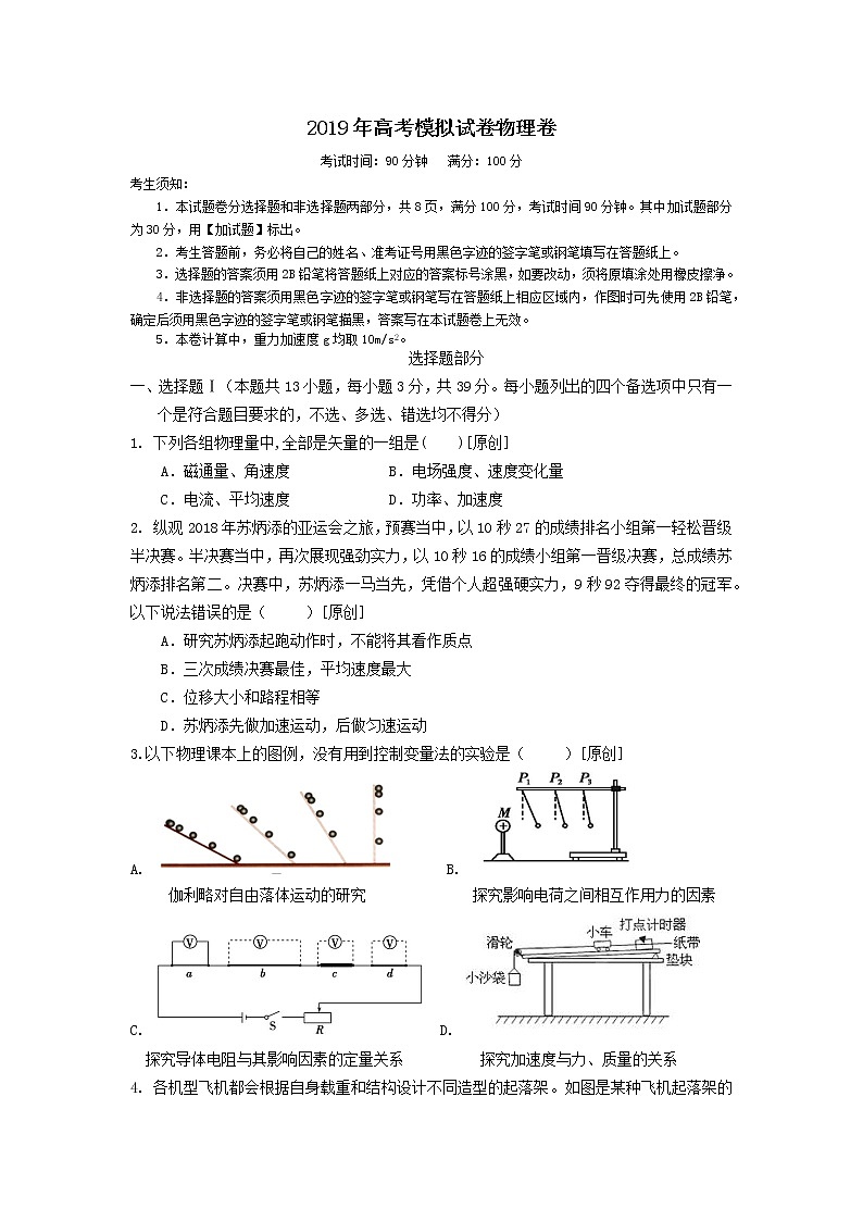 2019届浙江省杭州市高考命题比赛模拟（十八）物理试卷（word版）01