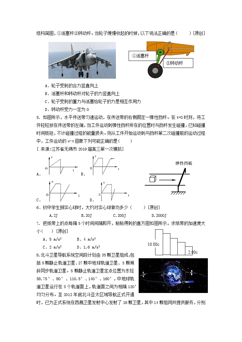 2019届浙江省杭州市高考命题比赛模拟（十八）物理试卷（word版）02