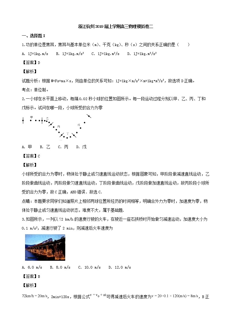 2019届浙江省杭州市高三上学期模拟卷二物理试题（解析版）01