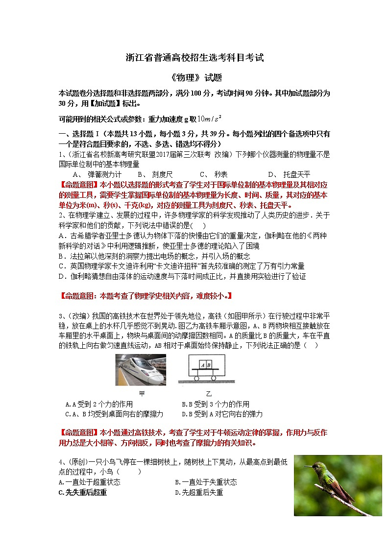 2019届浙江省杭州市高考命题比赛模拟（三）物理试卷（word版）02