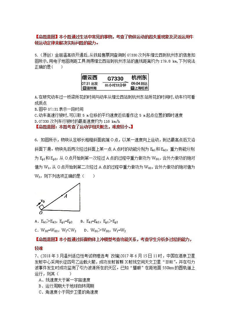 2019届浙江省杭州市高考命题比赛模拟（三）物理试卷（word版）03