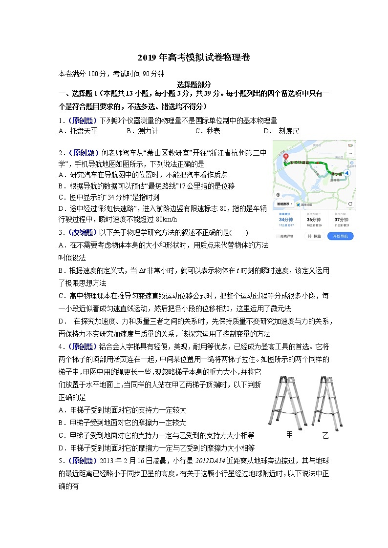 2019届浙江省杭州市高考命题比赛模拟（一）物理试卷（word版）03