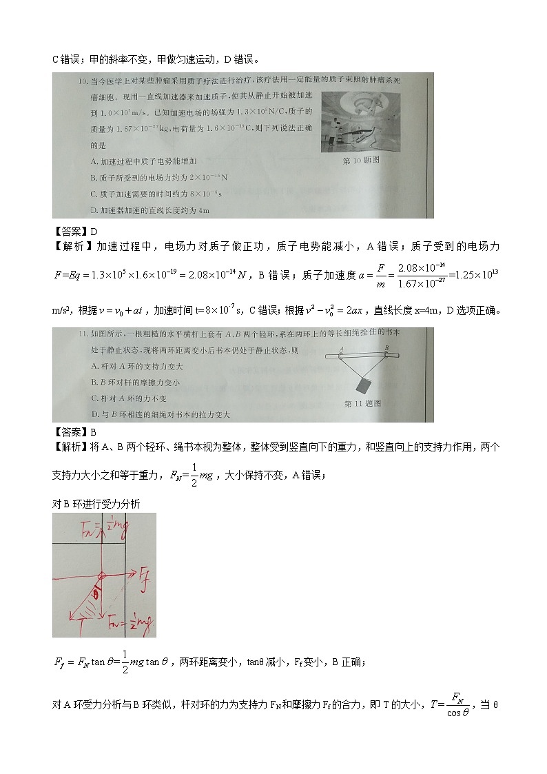 2019届浙江教育绿色评价联盟高三4月适应性考试物理试题03