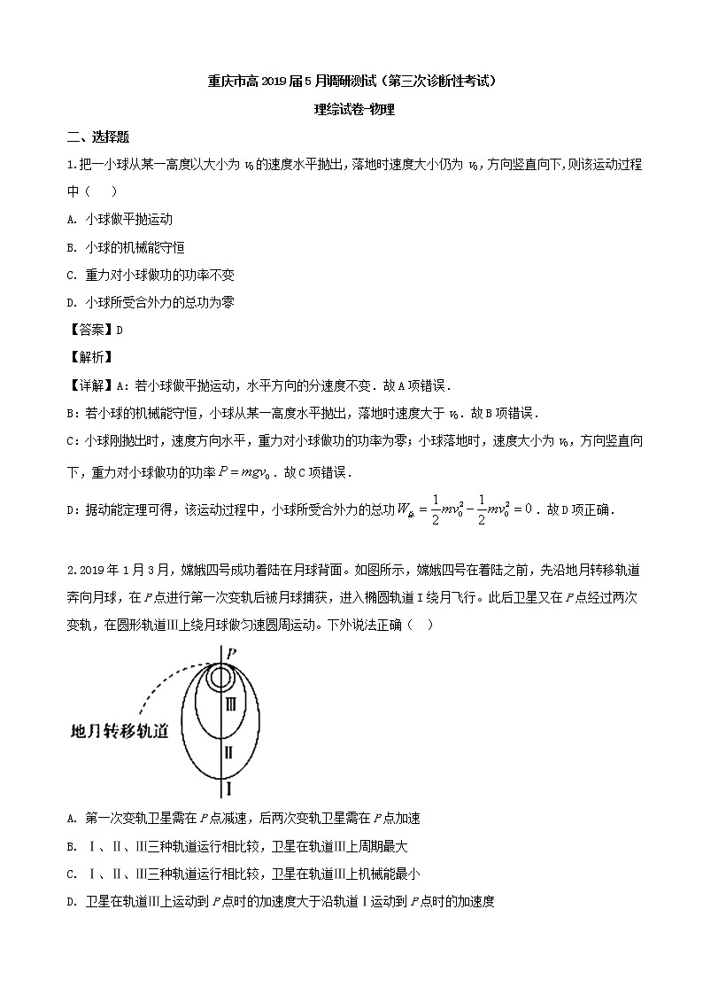 2019届重庆市高三5月调研测试（第三次诊断性考试）理综试卷物理试题（解析版）第1页