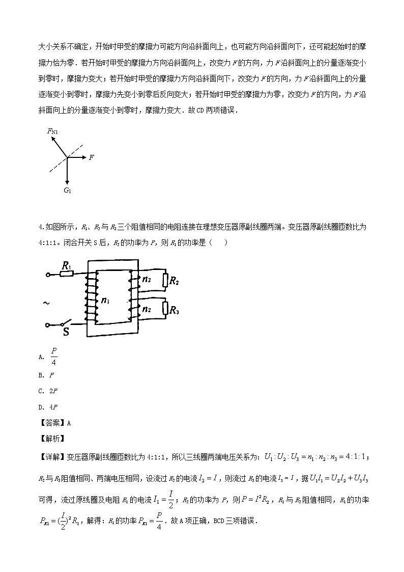 2019届重庆市高三5月调研测试（第三次诊断性考试）理综试卷物理试题（解析版）第3页