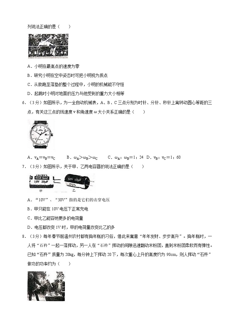 2019届浙江省温州市高三二模物理试卷（解析版）第2页