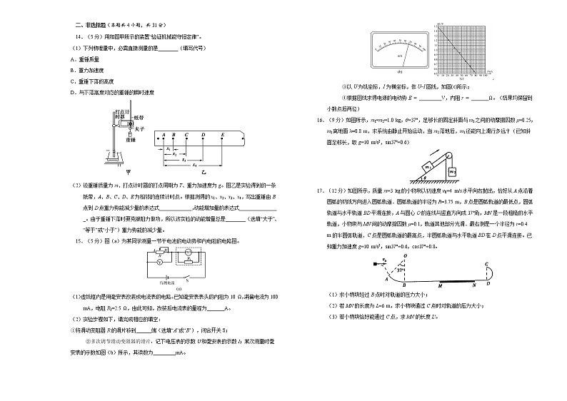 2019年1月浙江省普通高校招生选考科目考试物理仿真模拟试题 A（解析版）03