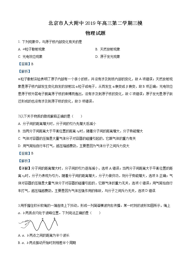 2019年北京市人大附中高三下学期三模物理试卷（解析版）01