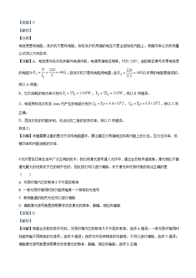 2019年北京市人大附中高三下学期三模物理试卷（解析版）03