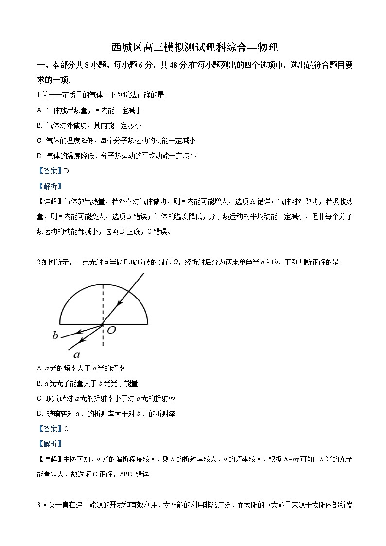 2019年北京市西城区高三下学期第二次模拟考试物理试卷（解析版）01