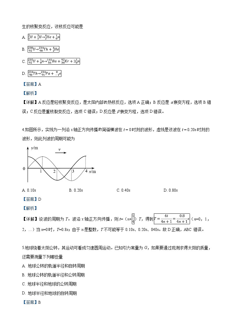 2019年北京市西城区高三下学期第二次模拟考试物理试卷（解析版）02