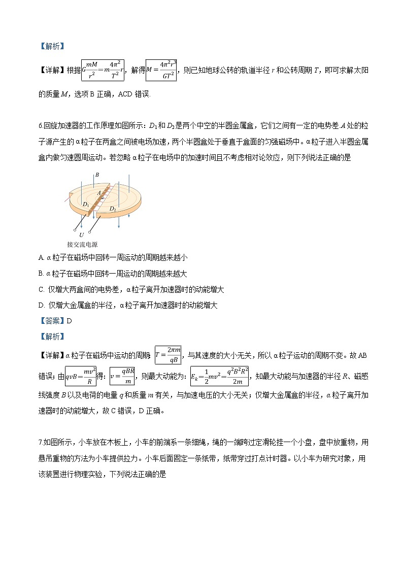 2019年北京市西城区高三下学期第二次模拟考试物理试卷（解析版）03