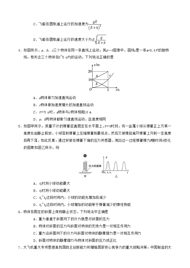 2019年1月浙江省普通高校招生选考科目考试物理仿真模拟试题 B（解析版）02