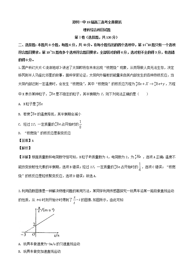2019年河南省郑州一中高三全真模拟考试理科综合物理试题（解析版）01