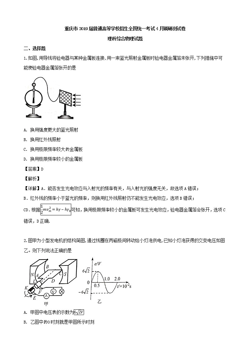 2019届重庆市高三高考4月调研测试卷理科综合物理试题（解析版）第1页