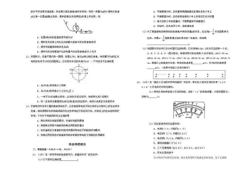 2019年1月浙江省普通高校招生选考科目考试物理仿真模拟试题 C（解析版）03