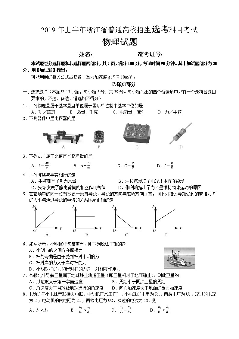 2019年浙江省4月高三水平考试物理选考试卷01