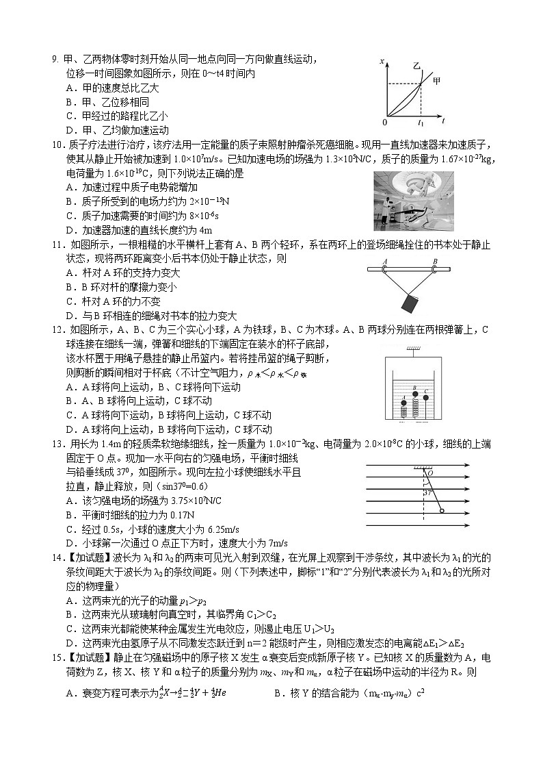 2019年浙江省4月高三水平考试物理选考试卷02