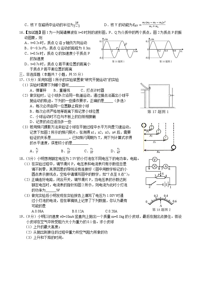 2019年浙江省4月高三水平考试物理选考试卷03