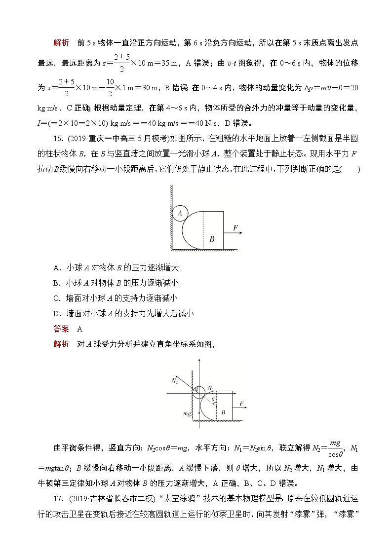 2020届全国高考物理刷题1 1（2019模拟题）模拟重组卷（三）（解析版）第2页