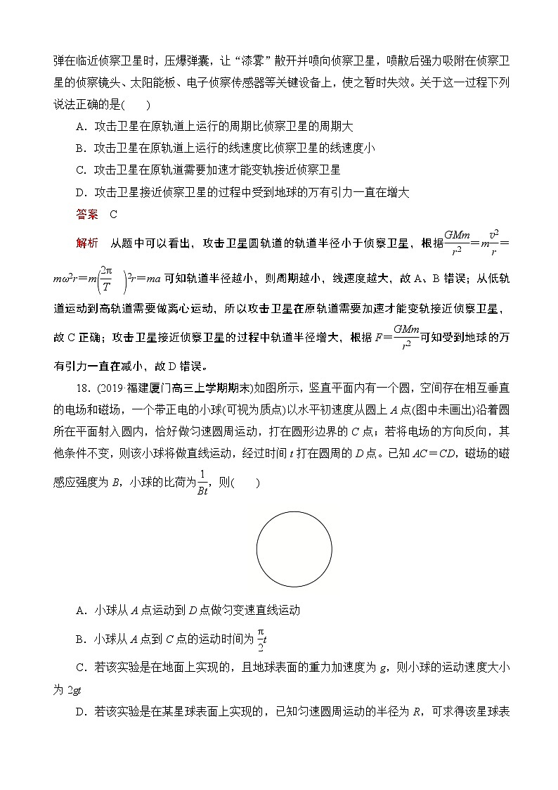 2020届全国高考物理刷题1 1（2019模拟题）模拟重组卷（三）（解析版）第3页