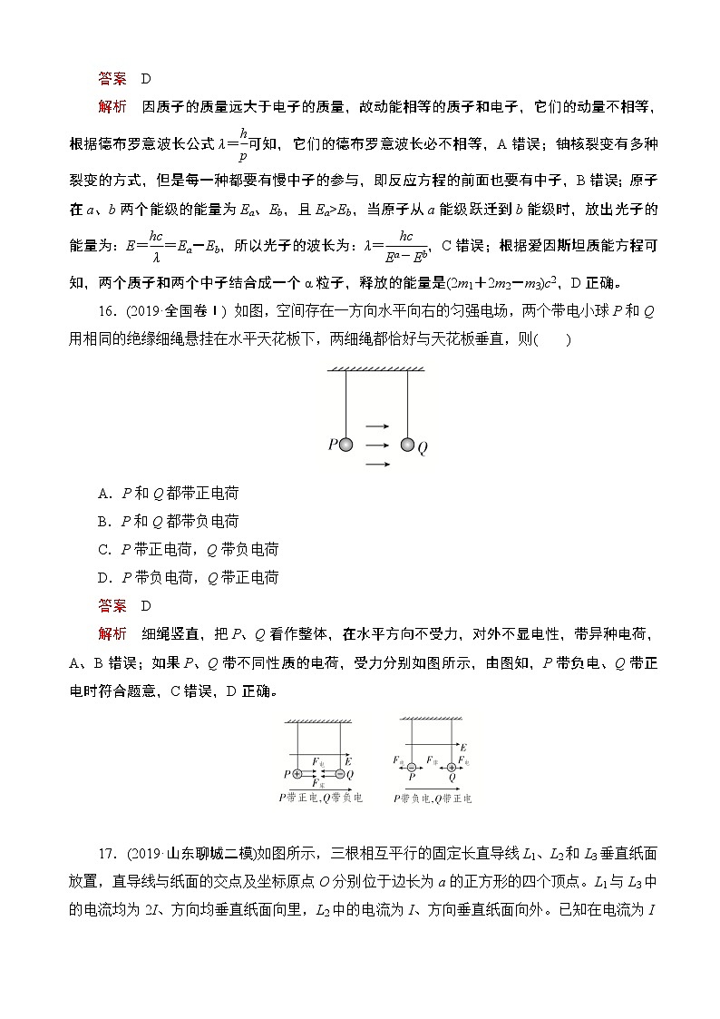 2020届全国高考物理刷题1 1（2019模拟题）模拟重组卷（八）（解析版）第2页