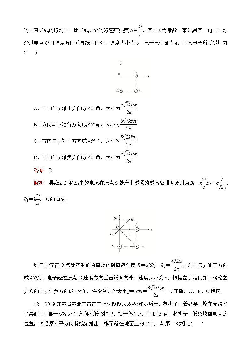 2020届全国高考物理刷题1 1（2019模拟题）模拟重组卷（八）（解析版）第3页