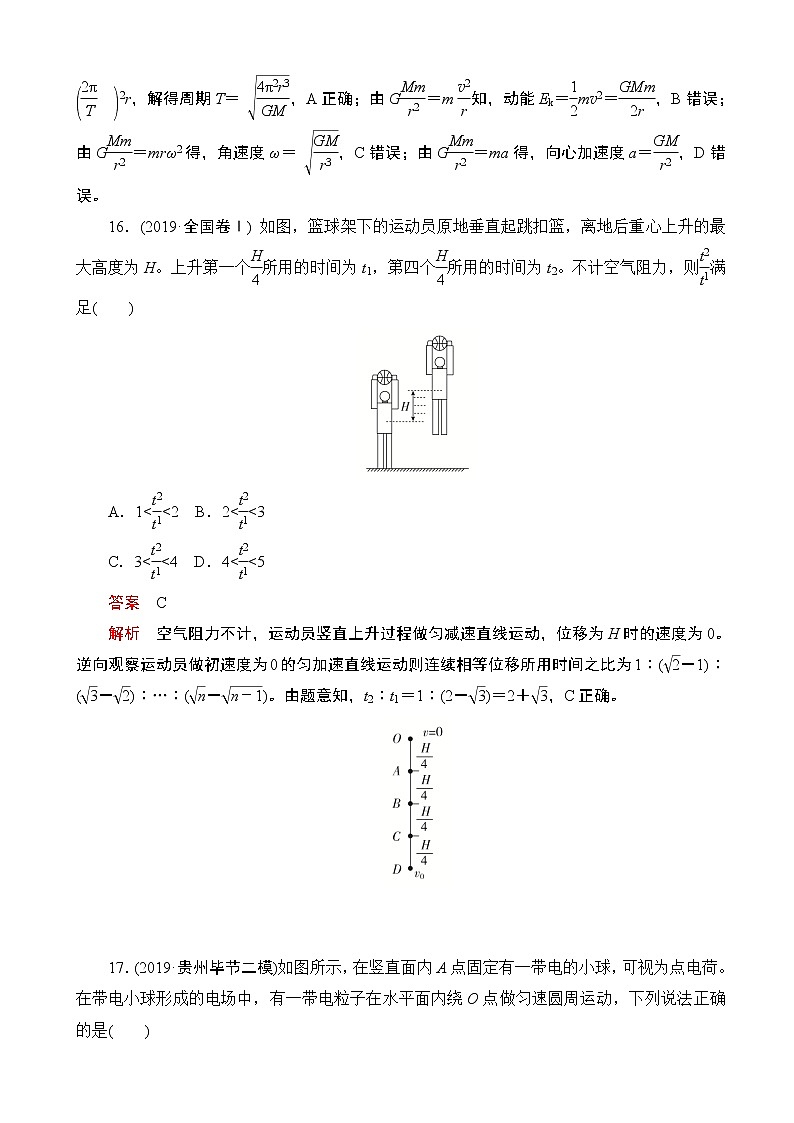 2020届全国高考物理刷题1 1（2019模拟题）模拟重组卷（六）（解析版）第2页