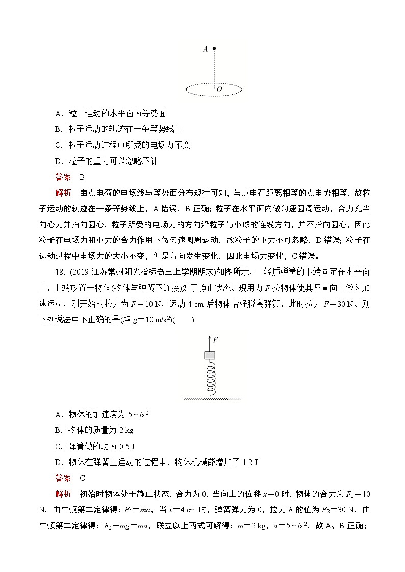 2020届全国高考物理刷题1 1（2019模拟题）模拟重组卷（六）（解析版）第3页