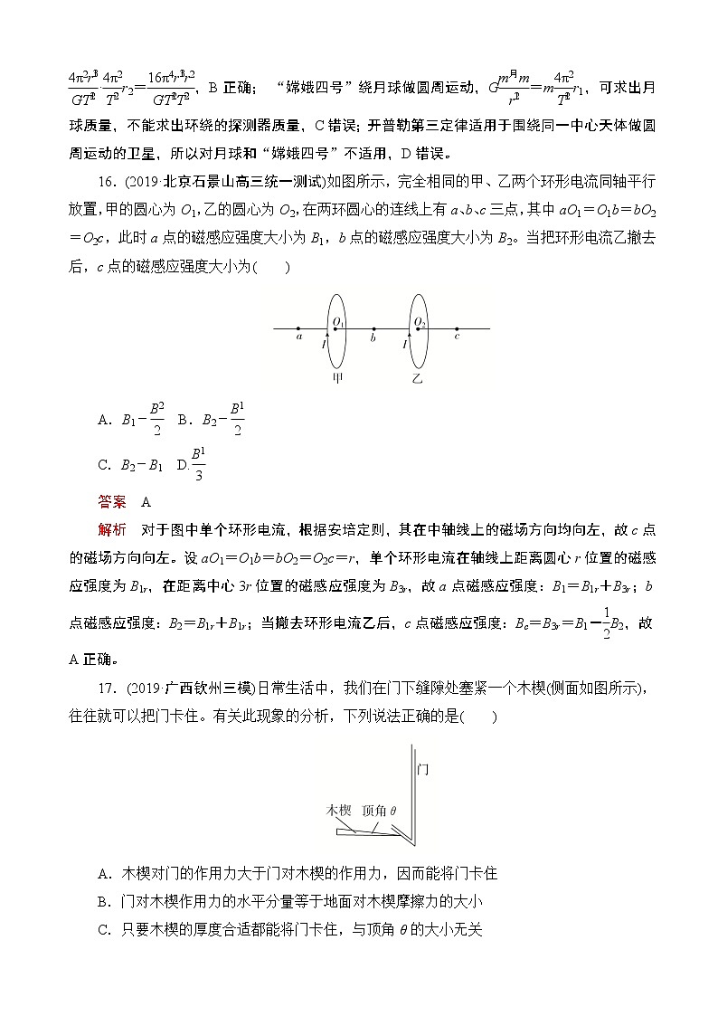 2020届全国高考物理刷题1 1（2019模拟题）模拟重组卷（四）（解析版）02