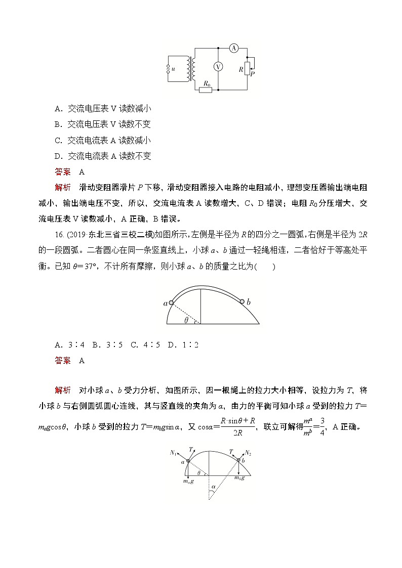 2020届全国高考物理刷题1 1（2019模拟题）模拟重组卷（一）（解析版）02