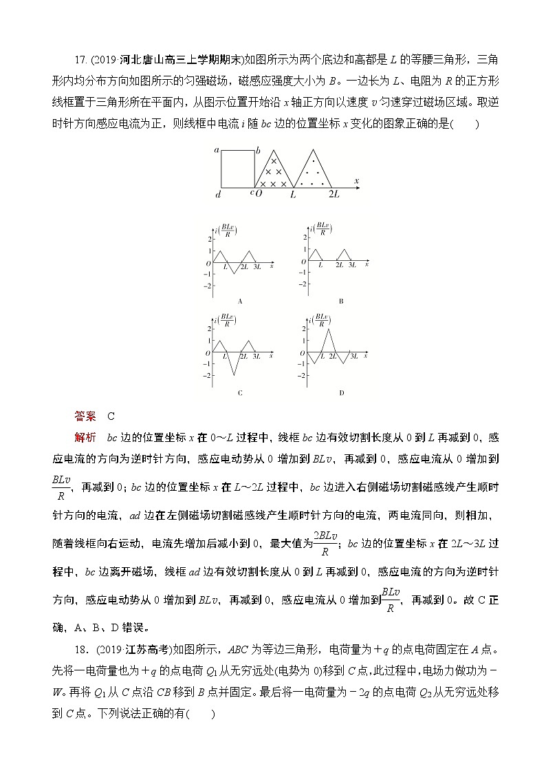 2020届全国高考物理刷题1 1（2019模拟题）模拟重组卷（一）（解析版）03