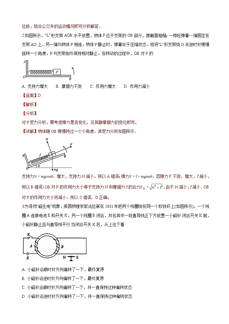 2019届陕西省西安市蓝田县高三第一次模拟考试理科综合物理试卷（解析版）02