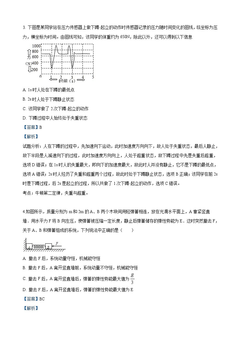 2019届陕西省西安市八校高三3月模拟物理试卷（解析版）02