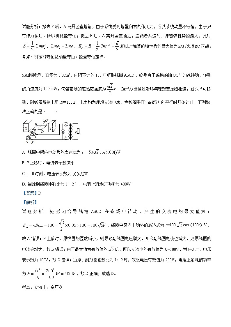 2019届陕西省西安市八校高三3月模拟物理试卷（解析版）03