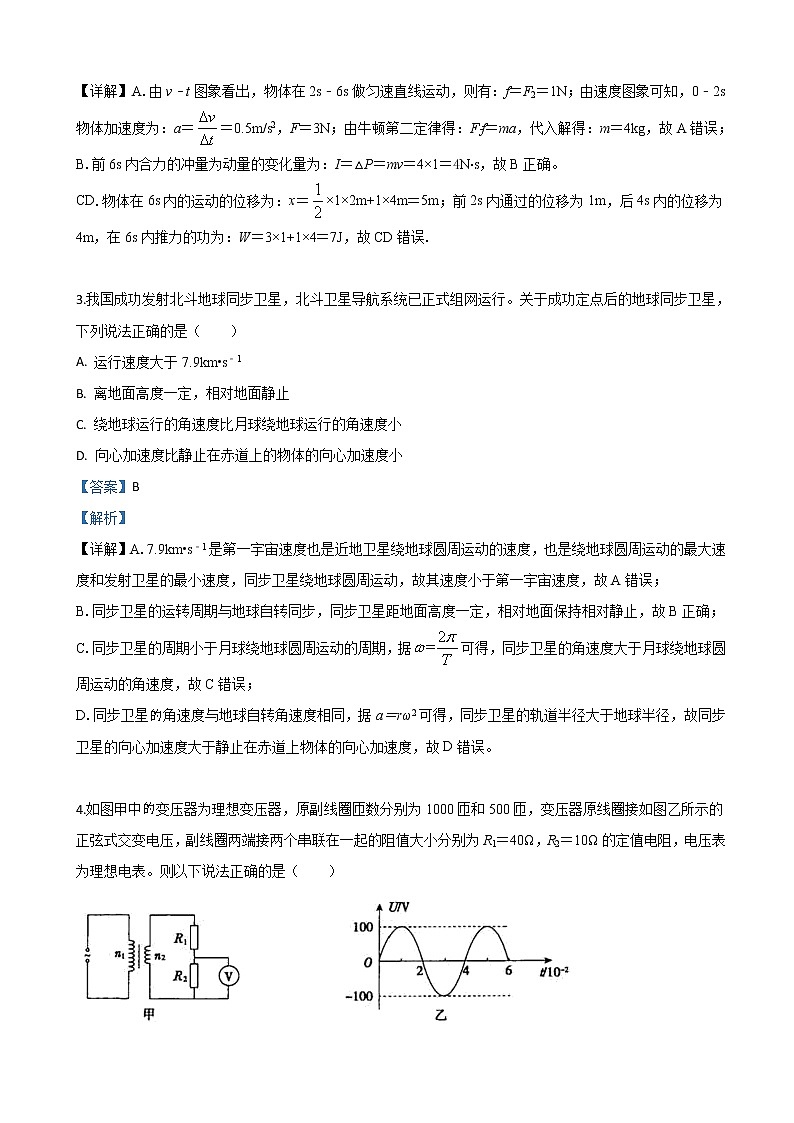 2019届陕西省高三三模物理试卷（解析版）第2页