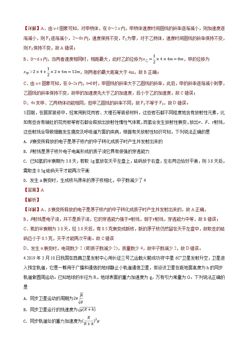 2019届陕西榆林市高考模拟第三次测试理科综合物理试卷（解析版）02