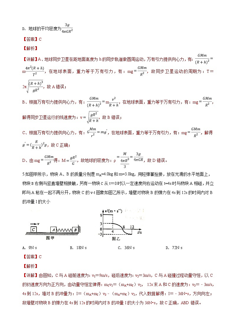 2019届陕西榆林市高考模拟第三次测试理科综合物理试卷（解析版）03