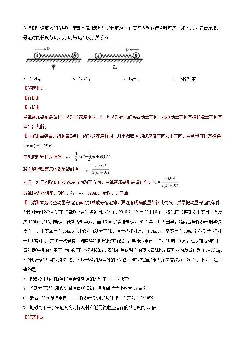 2019届山东省日照市高三下学期3月模拟理科综合物理试卷（解析版）02