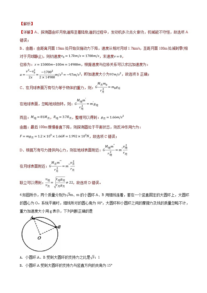 2019届山东省日照市高三下学期3月模拟理科综合物理试卷（解析版）03
