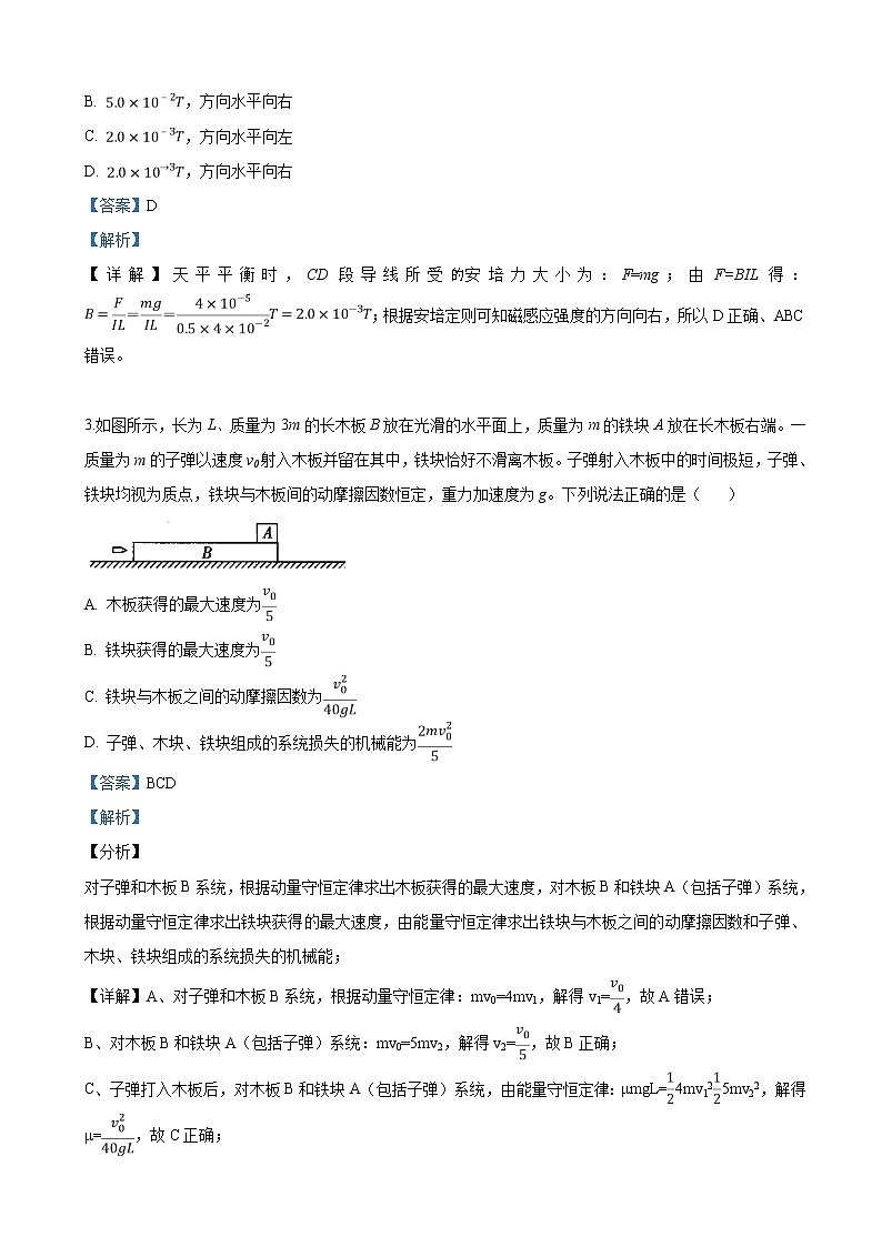 2019届陕西省咸阳市高三模拟检测（三）理科综合物理试卷（解析版）02