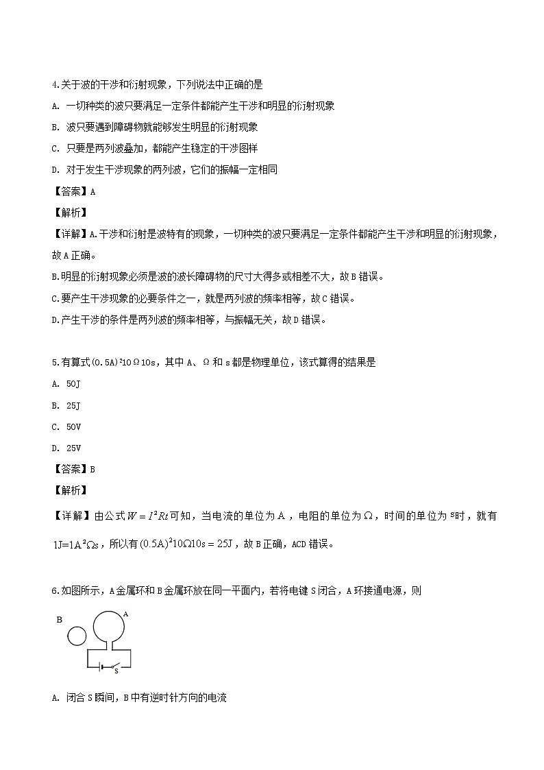 2019届上海市宝山区高三二模考试物理试题（解析版）第2页
