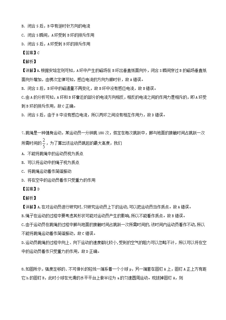 2019届上海市宝山区高三二模考试物理试题（解析版）第3页