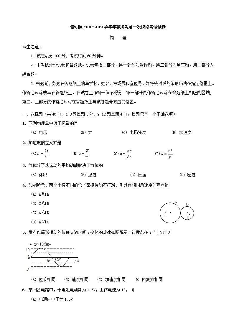2019届上海市崇明区高三等级考第一次模拟物理试题（word版）01