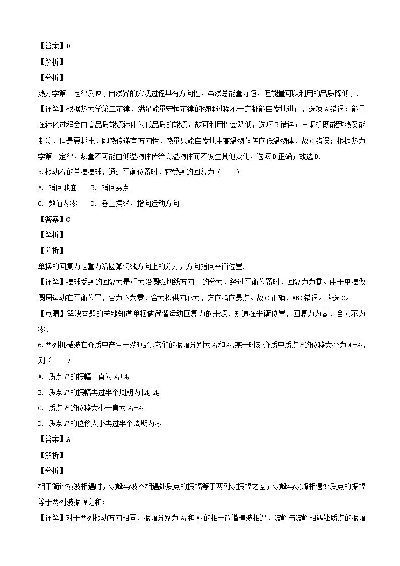 2019届上海市宝山区高考一模物理试题（解析版）02